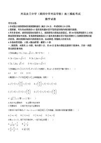 山西省吕梁市兴县友兰中学2023届高三上学期开学摸底数学试题（Word版含答案）