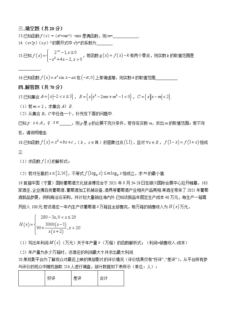湖北省宜昌市宜都市第二中学2022-2023学年高三上学期收心考试数学试题（Word版含答案）第3页