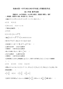 广东省珠海市第一中学2023届高三上学期阶段考数学试题（Word版含答案）