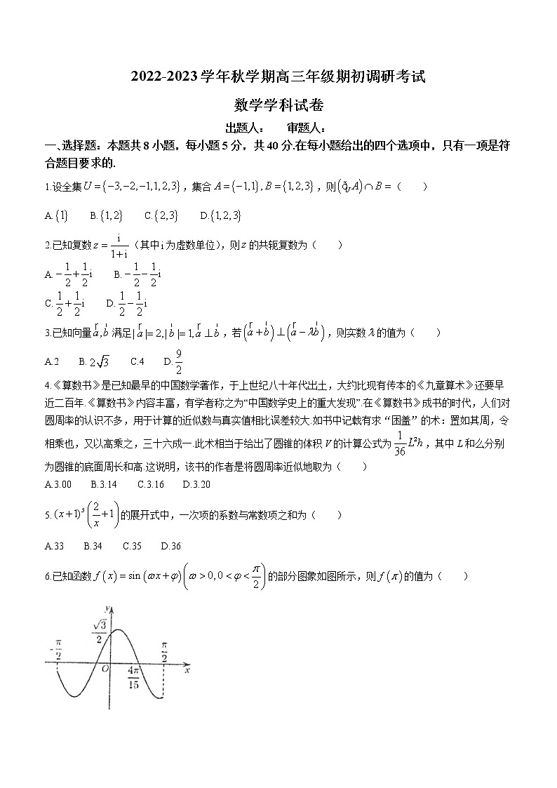 江苏省泰州中学2022-2023学年高三上学期期初调研考试数学试题（Word版含答案）第1页