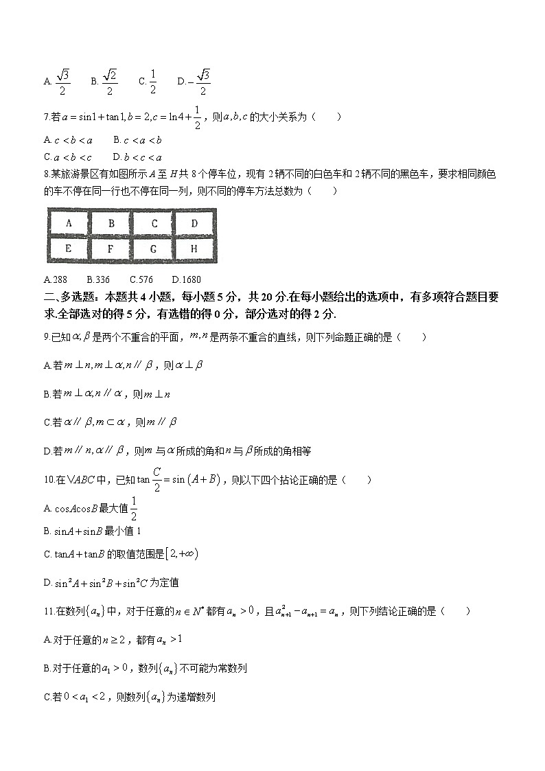 江苏省泰州中学2022-2023学年高三上学期期初调研考试数学试题（Word版含答案）第2页