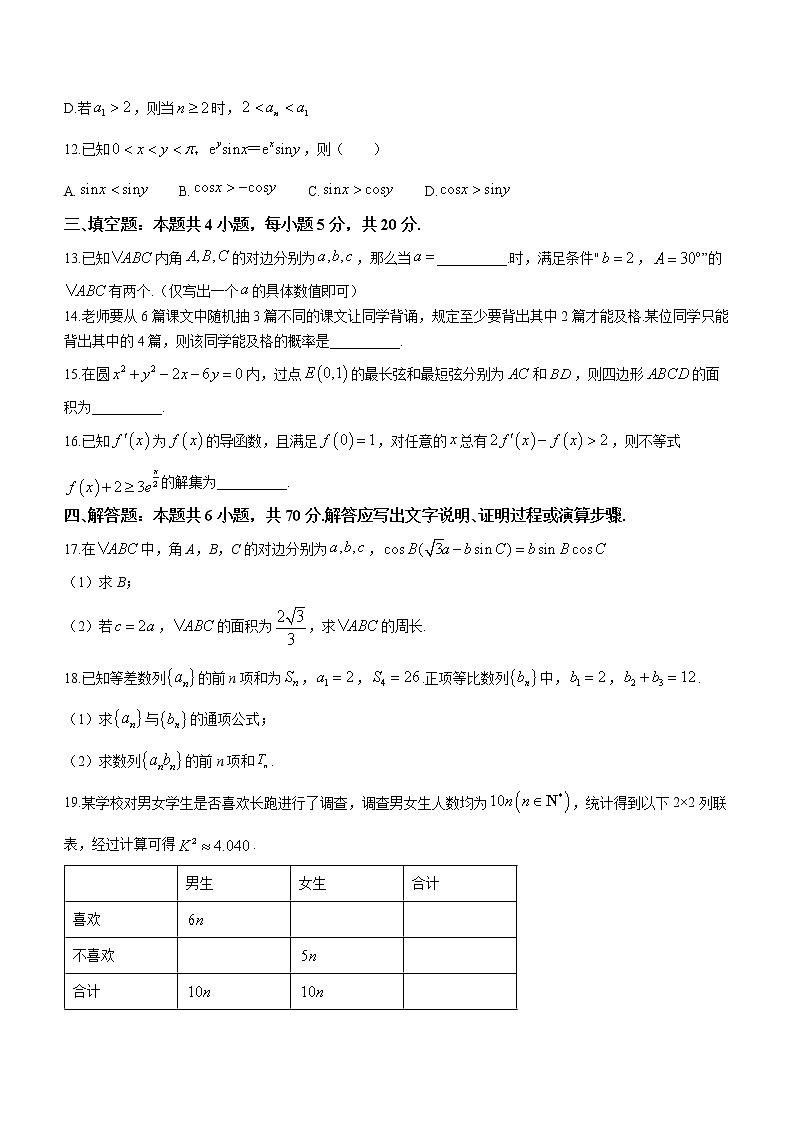 江苏省泰州中学2022-2023学年高三上学期期初调研考试数学试题（Word版含答案）第3页