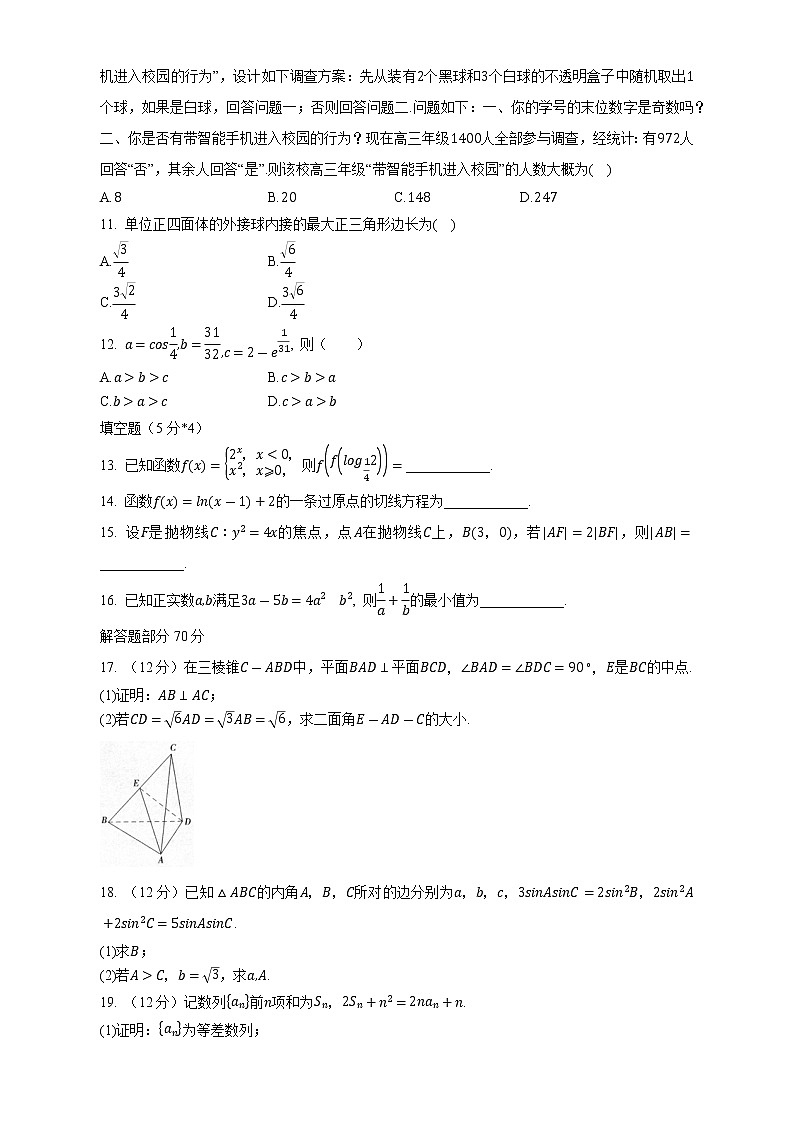 “西南汇”联考2022-2023学年高三上学期开学考试理科数学试题（含答案）第2页