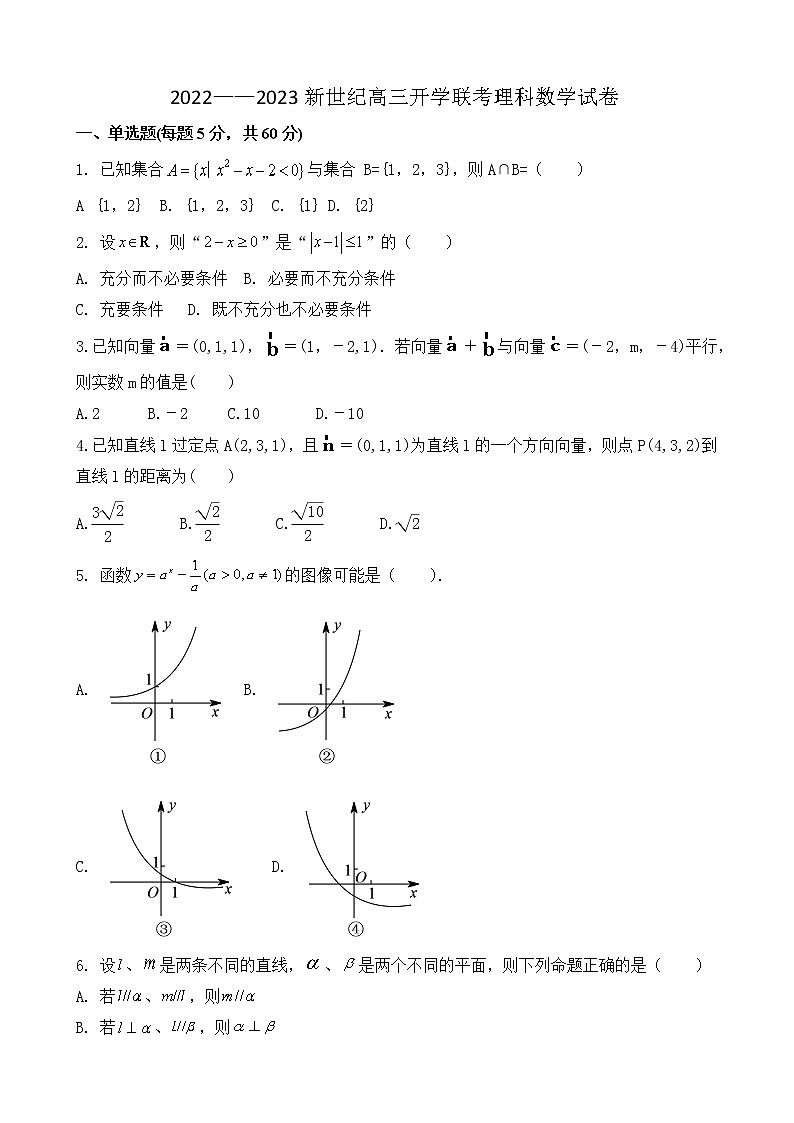 河南省开封市杞县新世纪中学2022-2023学年高三上学期开学联考理科数学试卷（Word版含答案）第1页