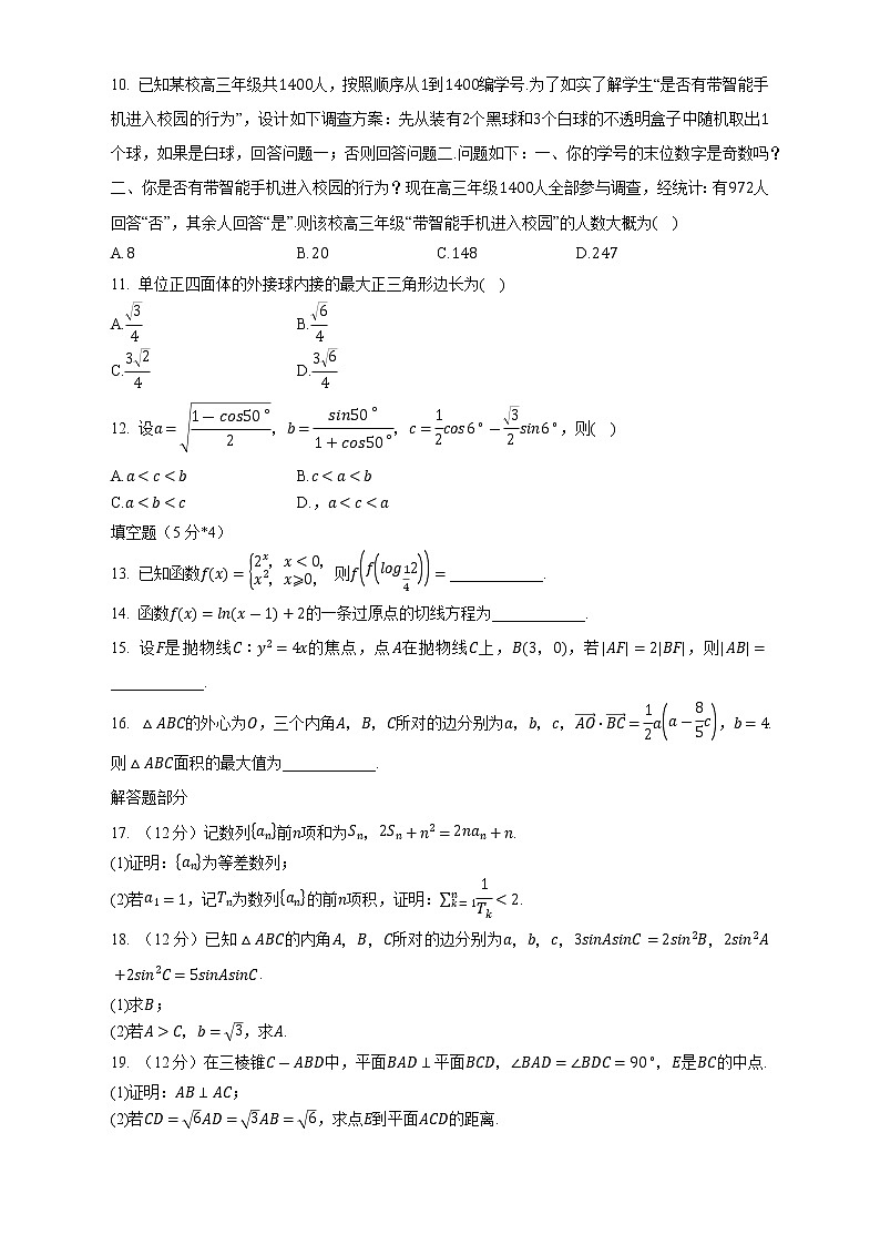 “西南汇”联考2022-2023学年高三上学期开学考试文科数学试题（含答案）第2页