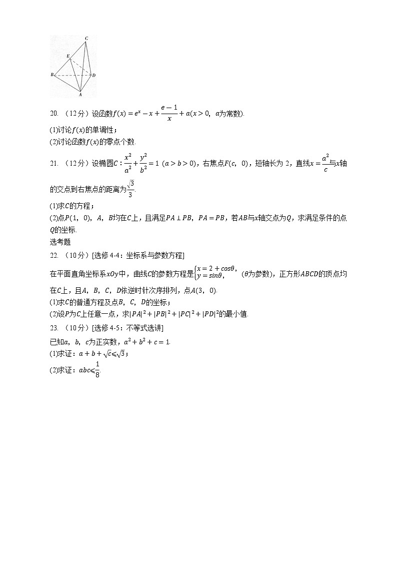 “西南汇”联考2022-2023学年高三上学期开学考试文科数学试题（含答案）第3页