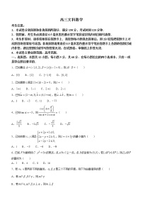 甘肃省金昌市永昌县第一高级中学2022-2023学年高三上学期第一次模拟考试数学（文）试题（Word版含答案）