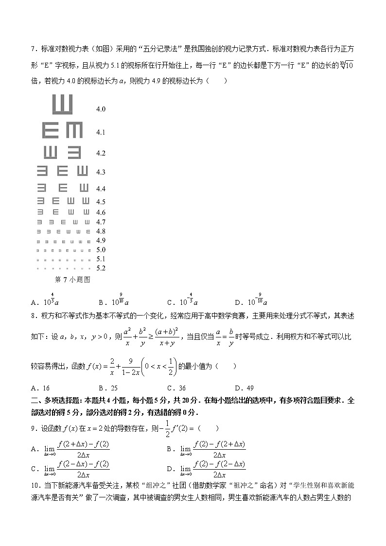 辽宁省鞍山市2022-2023学年高三上学期第一次质量监测数学试题（Word版含答案）第2页