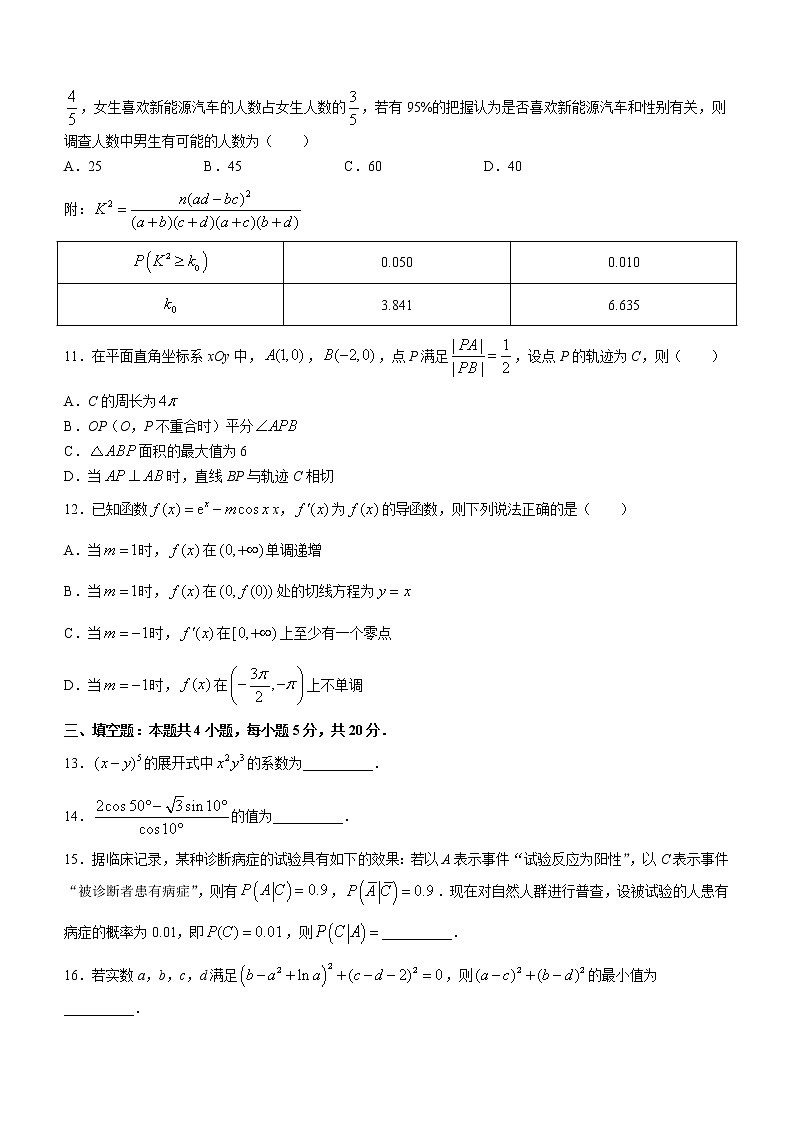 辽宁省鞍山市2022-2023学年高三上学期第一次质量监测数学试题（Word版含答案）第3页