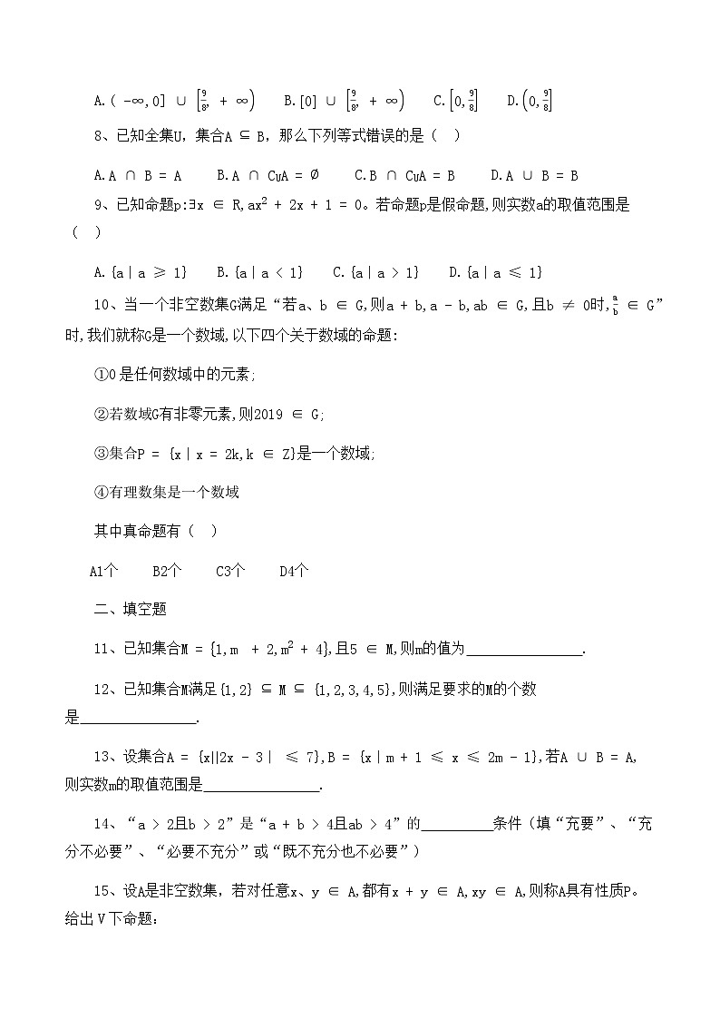 北京市海淀区一零一中学2022-2023学年高一上学期数学统练一（含答案）第2页