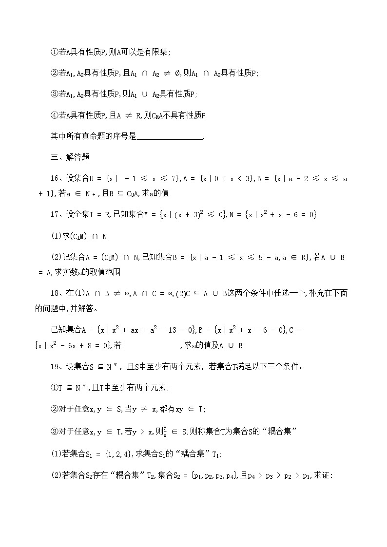 北京市海淀区一零一中学2022-2023学年高一上学期数学统练一（含答案）第3页