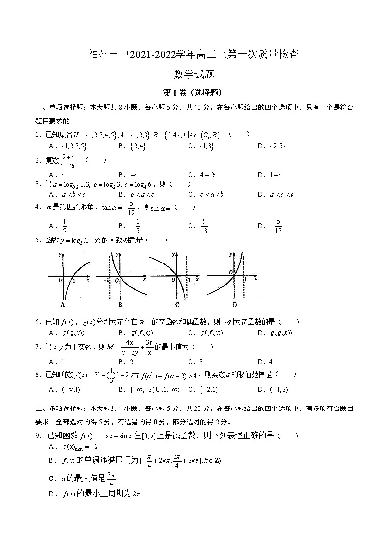 福建省福州市第十中学2021-2022学年高三上学期第一次质量检查数学试题（含答案）第1页