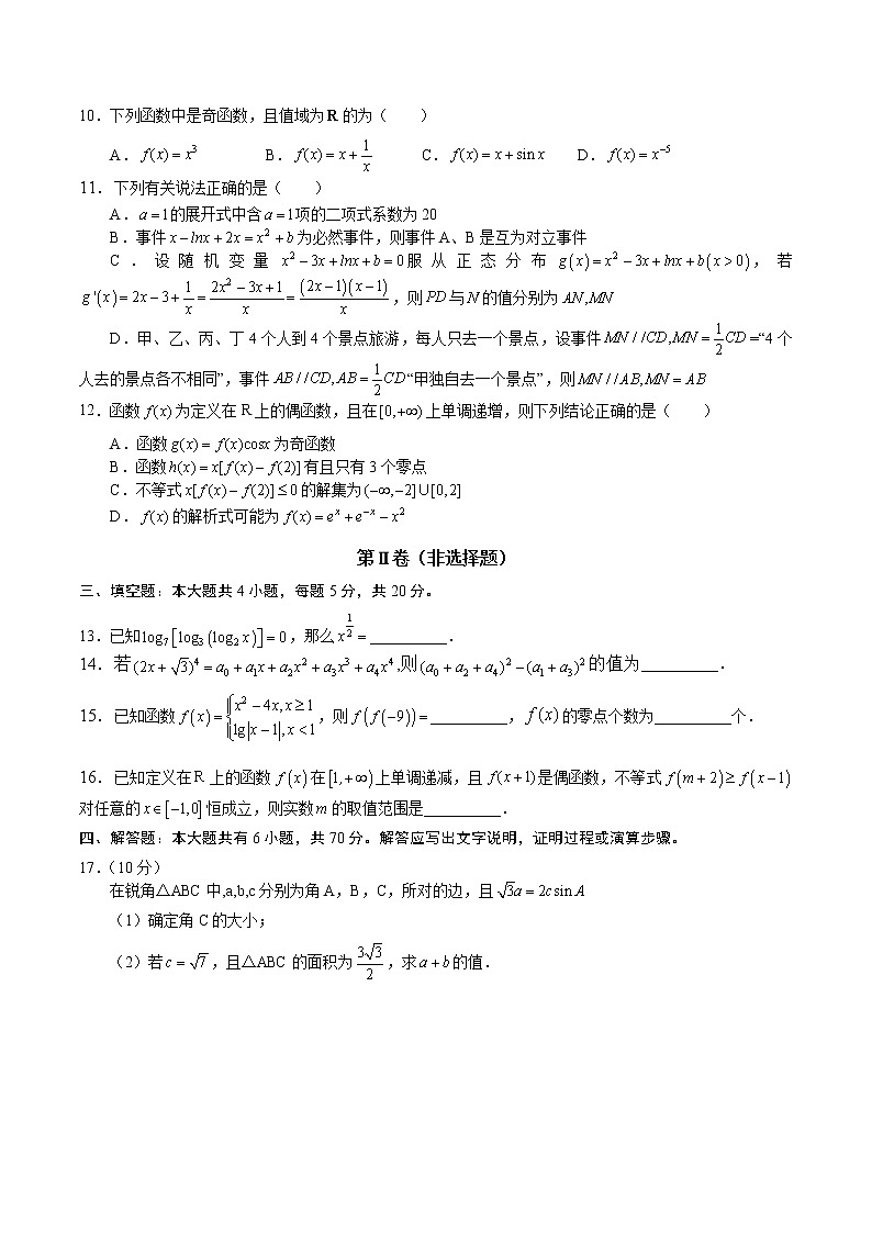 福建省福州市第十中学2021-2022学年高三上学期第一次质量检查数学试题（含答案）第2页