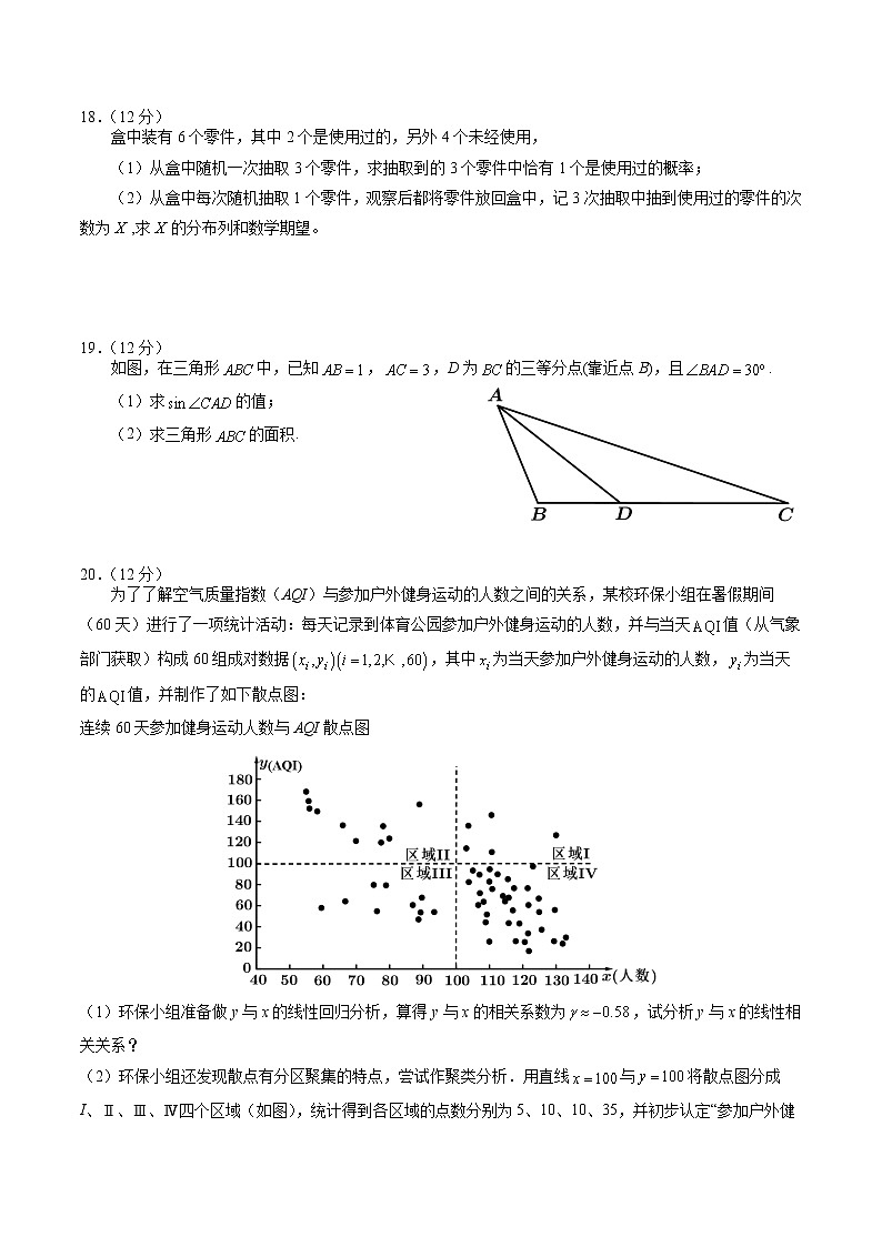 福建省福州市第十中学2021-2022学年高三上学期第一次质量检查数学试题（含答案）第3页