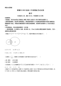河北省邯郸市2023届高三上学期摸底数学试题（含答案）