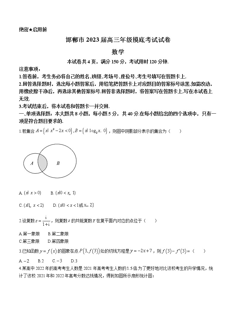 河北省邯郸市2023届高三上学期摸底数学试题（含答案）01