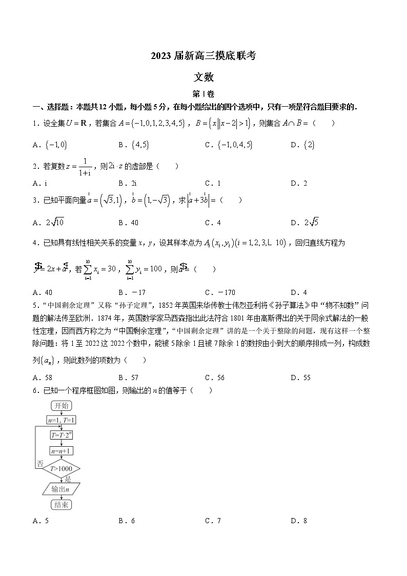 河南省豫东名校2022-2023学年上学期新高三摸底联考文科数学试题（含答案）第1页