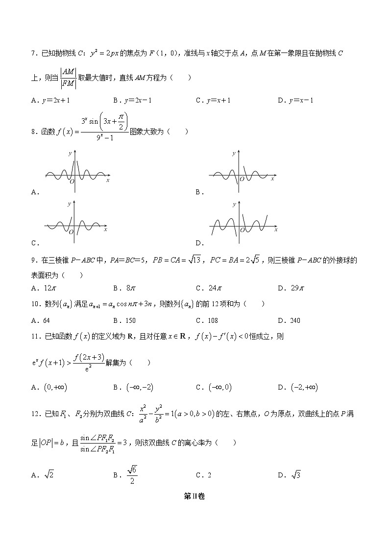 河南省豫东名校2022-2023学年上学期新高三摸底联考文科数学试题（含答案）第2页