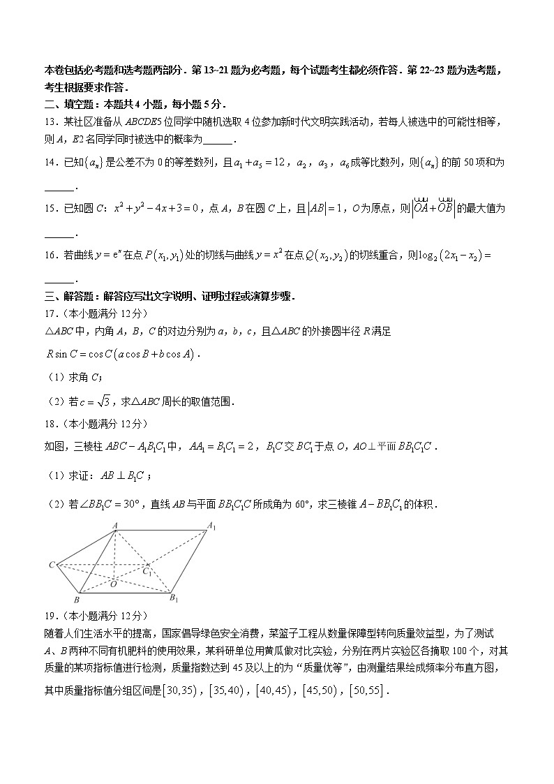 河南省豫东名校2022-2023学年上学期新高三摸底联考文科数学试题（含答案）第3页