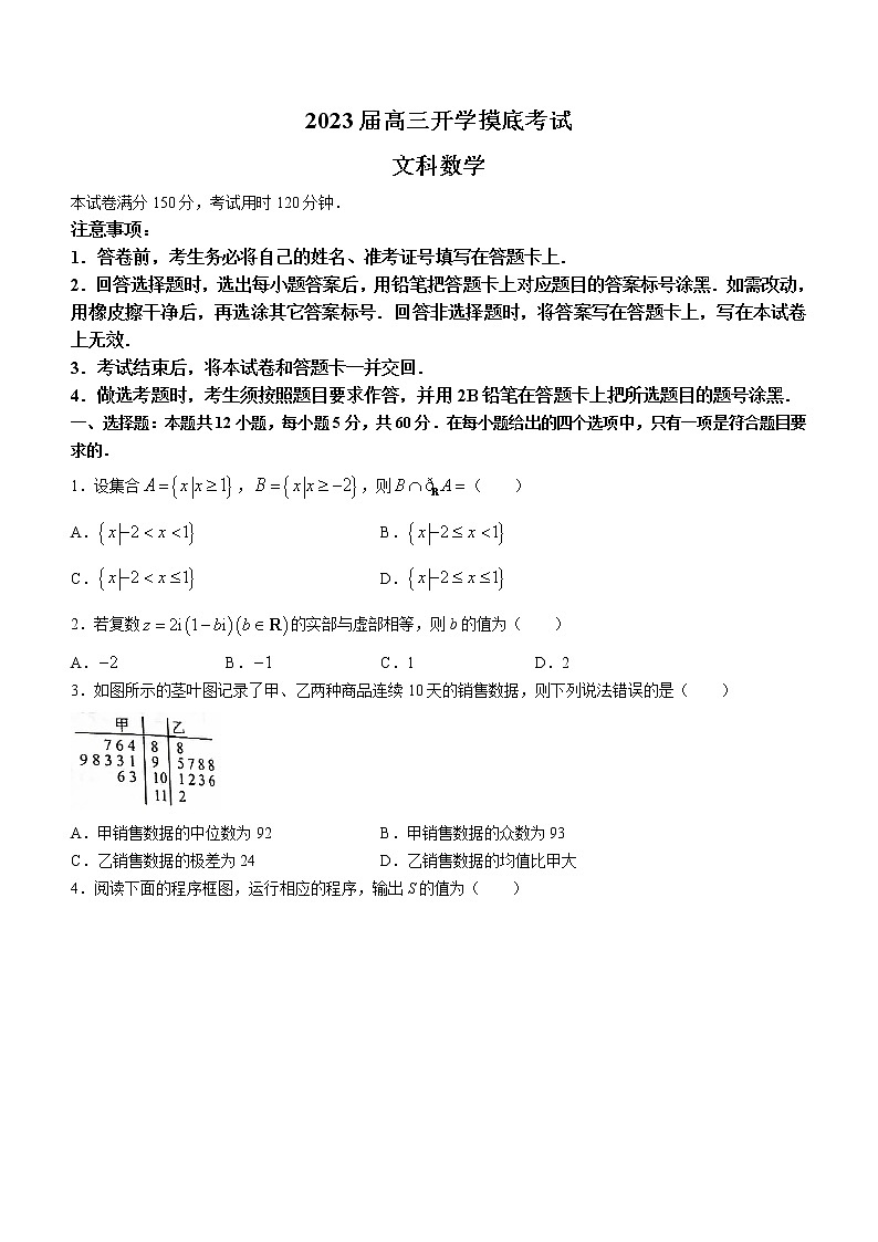 广西2023届高三上学期开学摸底考试数学（文）试题（含答案）第1页