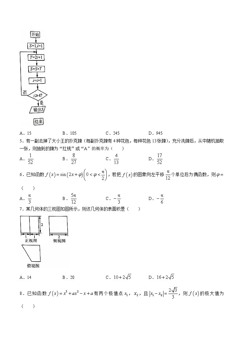 广西2023届高三上学期开学摸底考试数学（文）试题（含答案）第2页