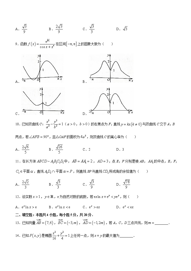 广西2023届高三上学期开学摸底考试数学（文）试题（含答案）第3页