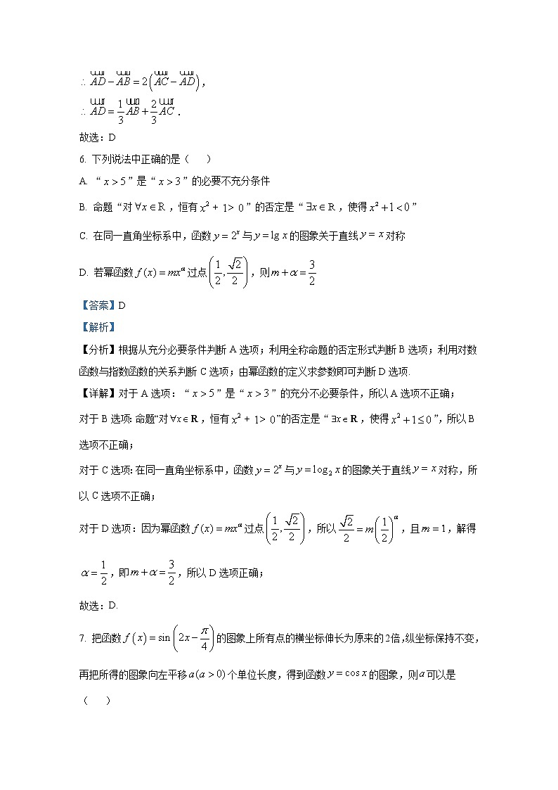 甘肃省张掖市2022-2023学年高三数学（文）上学期第一次诊断考试试题（Word版附解析）第3页