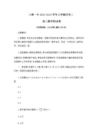福建省三明市第一中学2023届高三数学上学期第二次月考试题（Word版附解析）