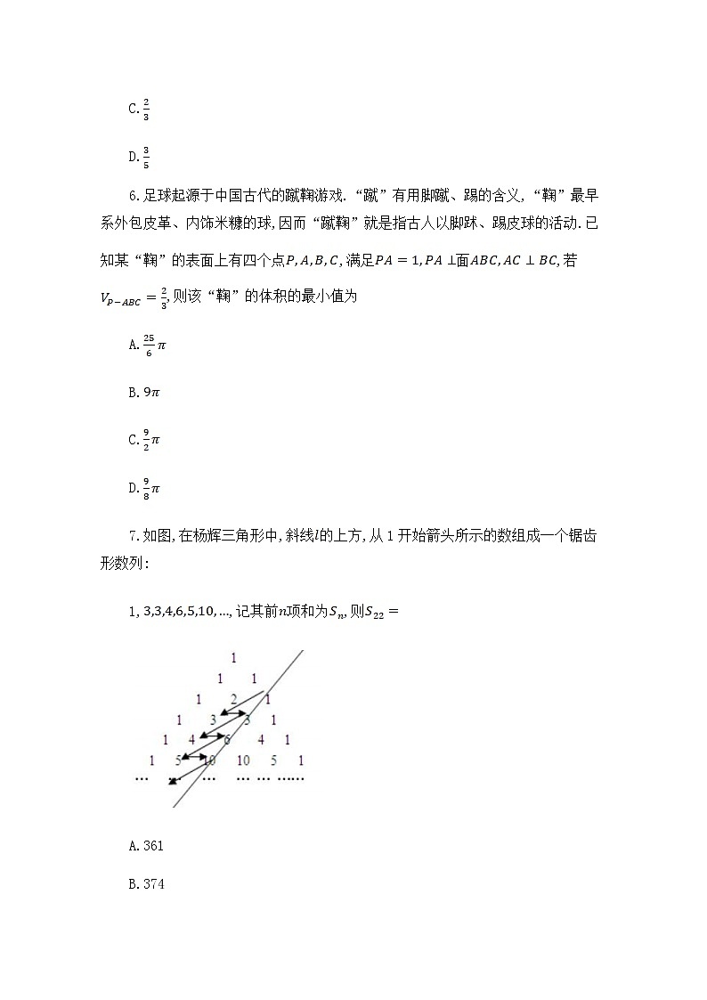 福建省三明市第一中学2023届高三数学上学期第二次月考试题（Word版附解析）第3页