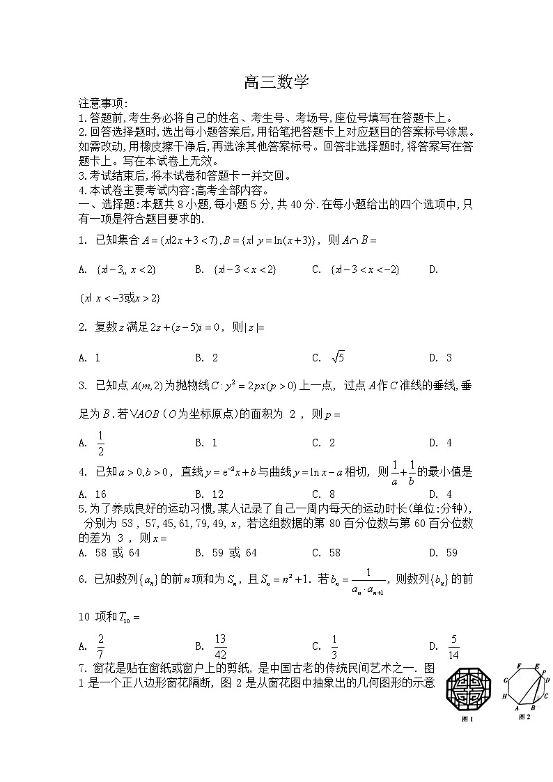 广东省部分学校2023届高三数学上学期10月联考试题（Word版附答案）第1页