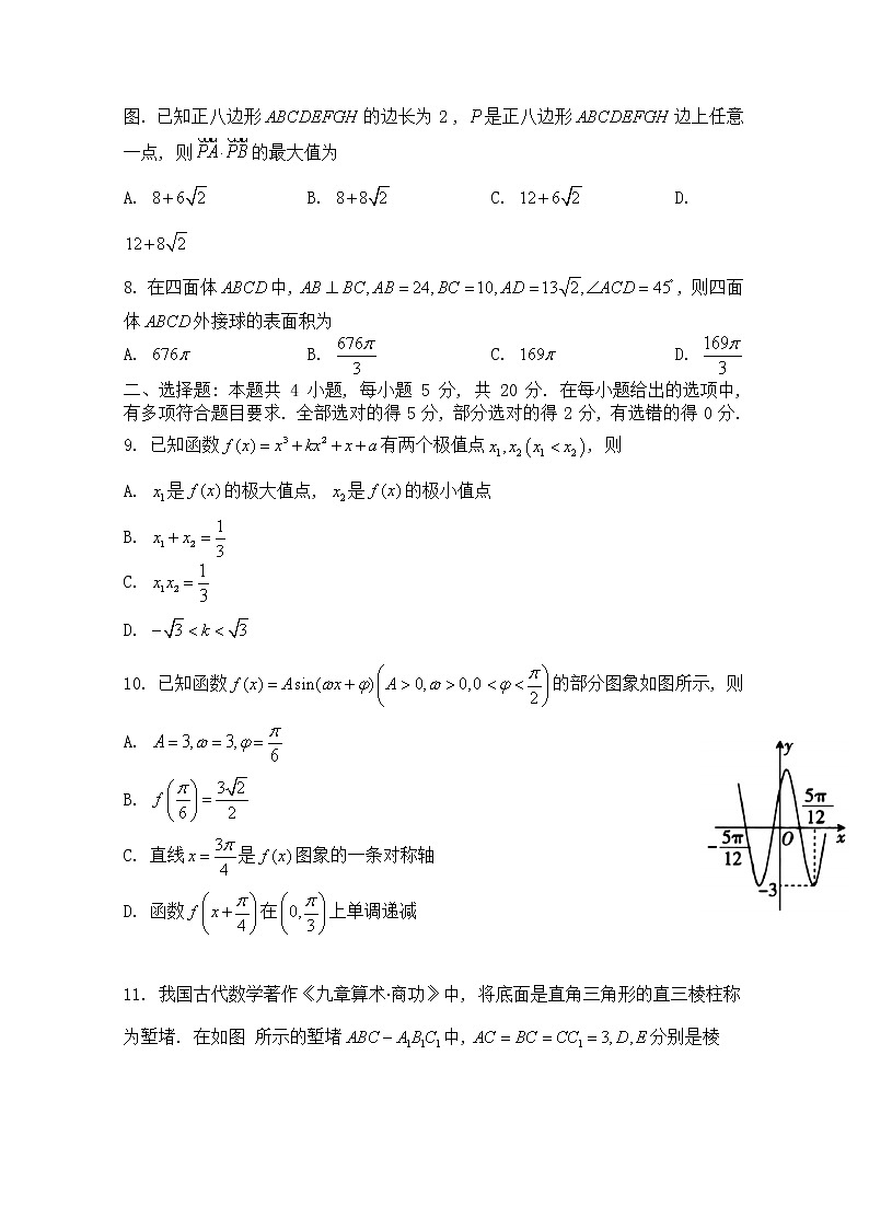广东省部分学校2023届高三数学上学期10月联考试题（Word版附答案）第2页