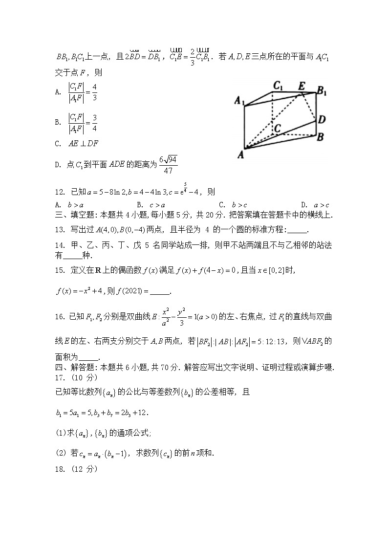 广东省部分学校2023届高三数学上学期10月联考试题（Word版附答案）第3页