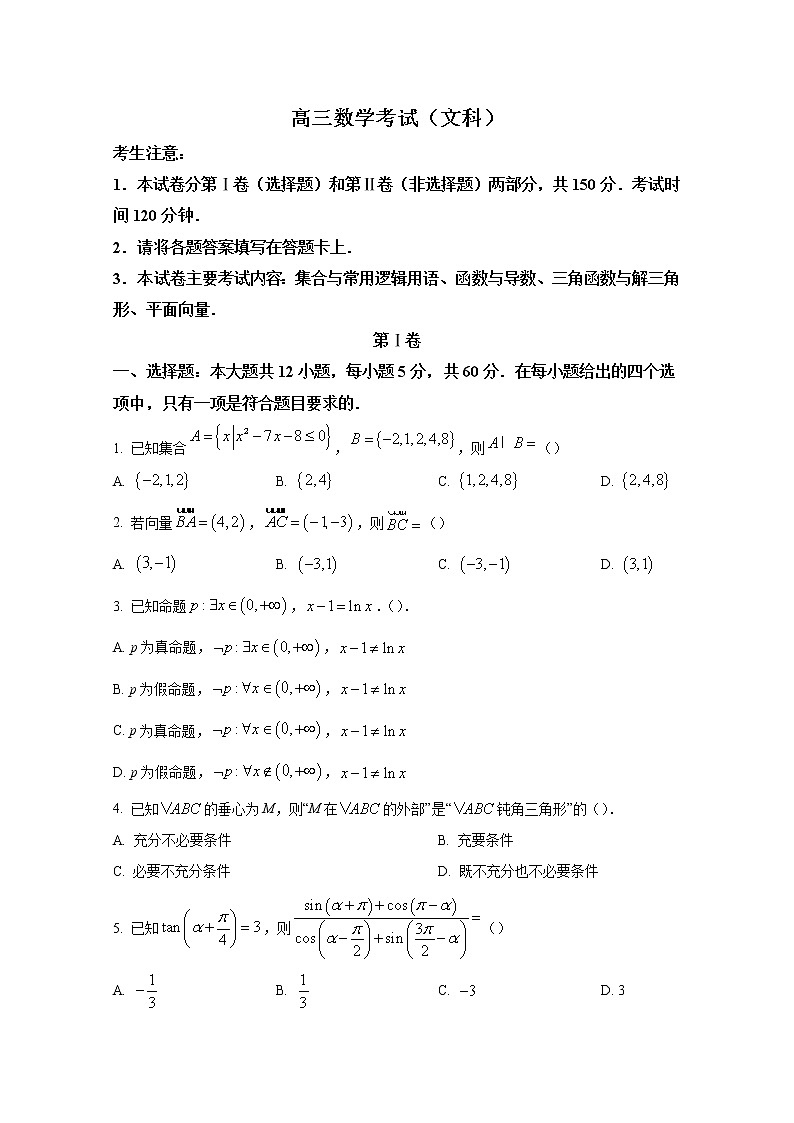 河南省豫南名校2022-2023学年高三数学（文）上学期9月质量检测试题（Word版附答案）01