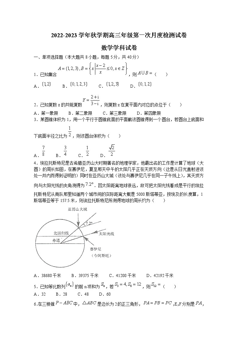 江苏省泰州中学2023届高三数学上学期第一次月度检测试题（Word版附答案）第1页