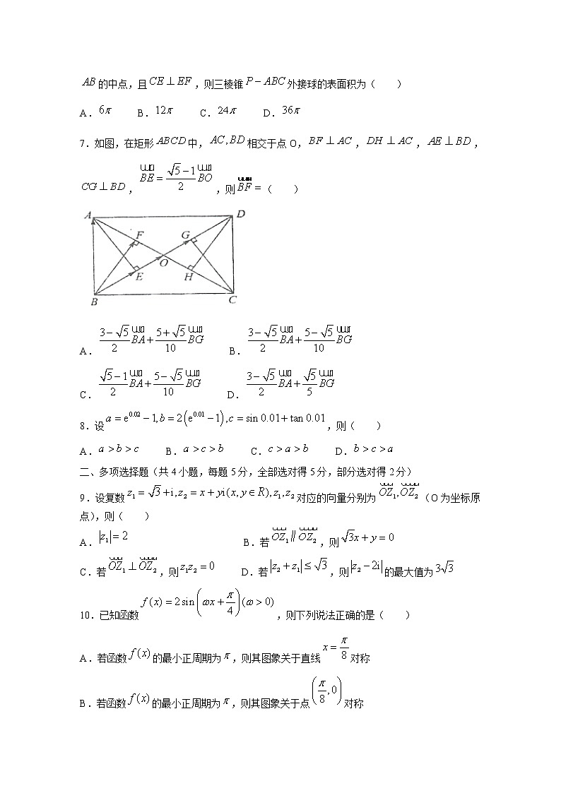 江苏省泰州中学2023届高三数学上学期第一次月度检测试题（Word版附答案）第2页
