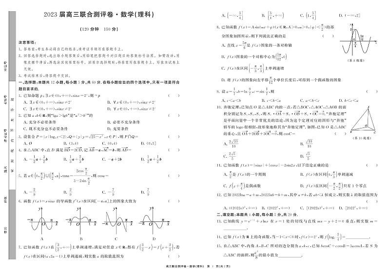 江西省百校联盟2023届高三数学（理）上学期联合测评卷（PDF版附解析）01
