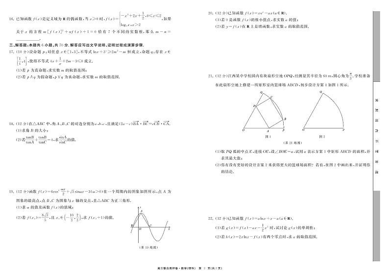 江西省百校联盟2023届高三数学（理）上学期联合测评卷（PDF版附解析）02