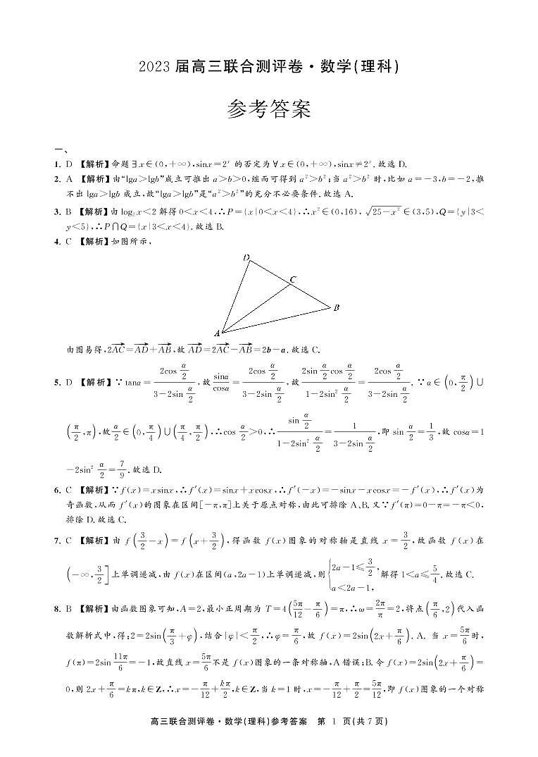 江西省百校联盟2023届高三数学（理）上学期联合测评卷（PDF版附解析）03