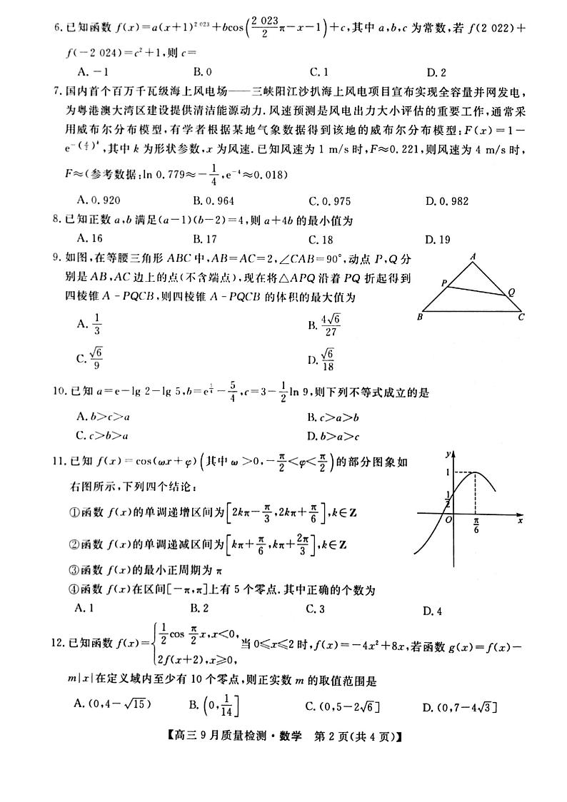 金科大联考2023届高三数学上学期9月联考试题（PDF版附解析）02