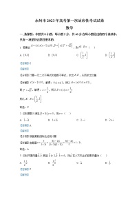 湖南省永州市2022-2023学年高三数学上学期第一次适应性考试试卷（Word版附解析）