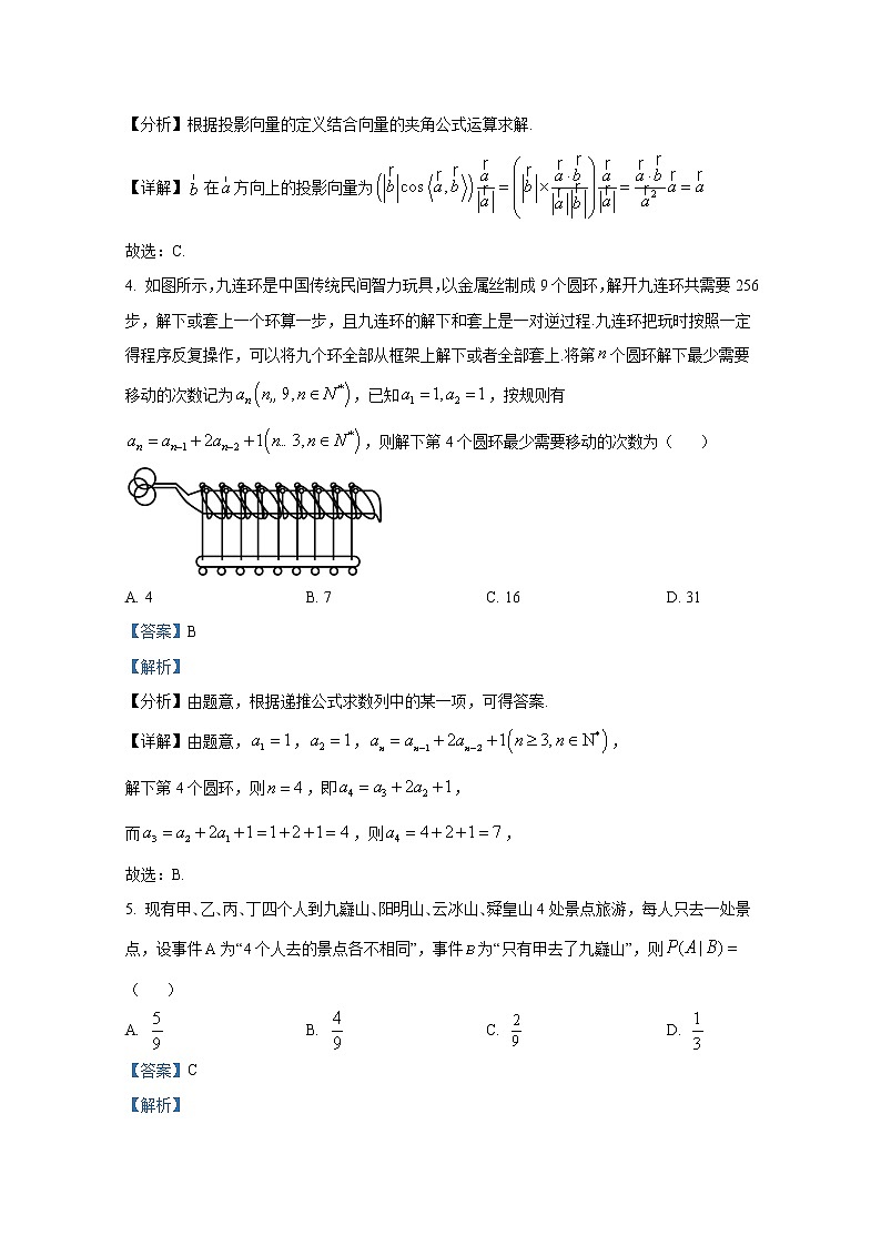 湖南省永州市2022-2023学年高三数学上学期第一次适应性考试试卷（Word版附解析）02