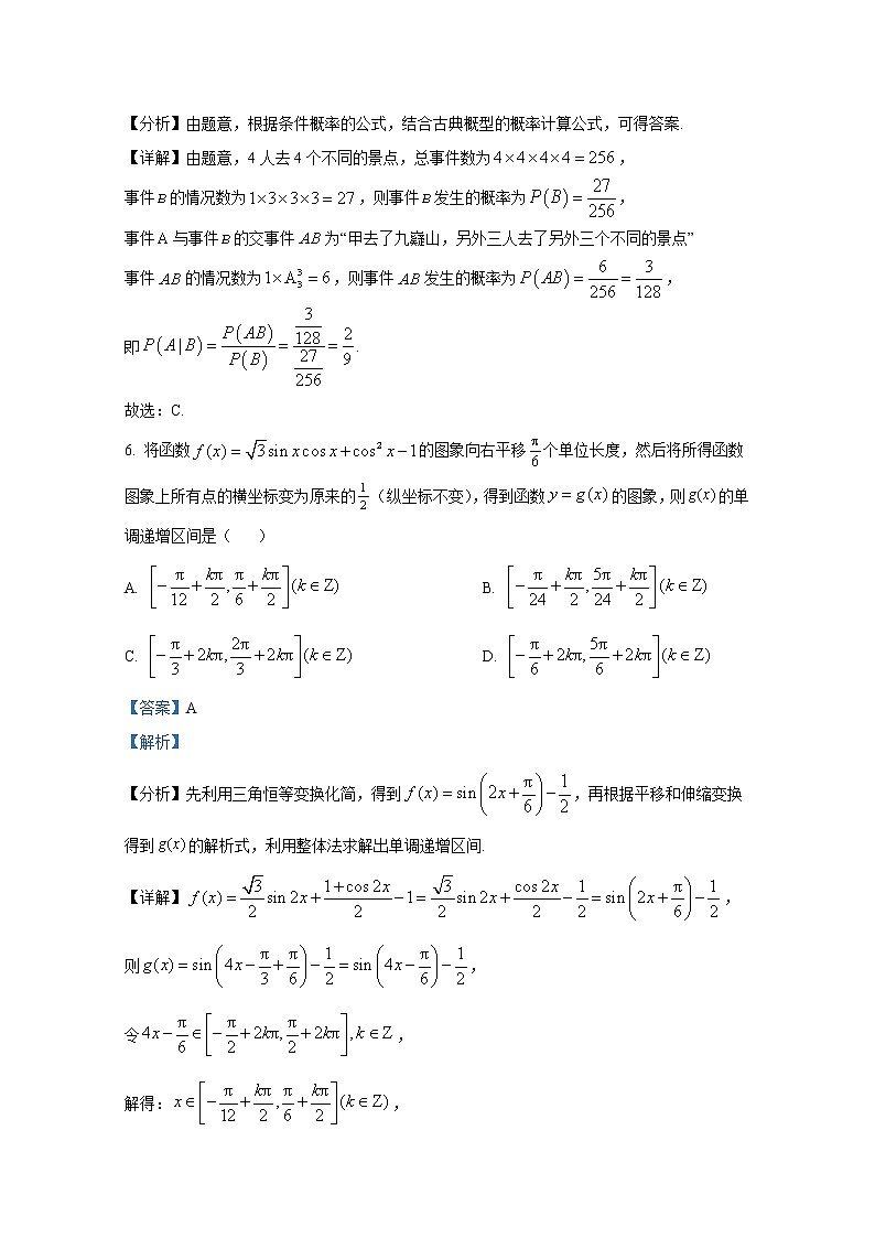 湖南省永州市2022-2023学年高三数学上学期第一次适应性考试试卷（Word版附解析）03