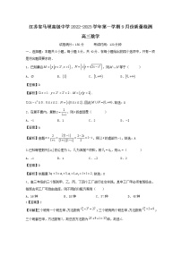 江苏省马坝高级中学2023届高三数学9月质量检测试卷（Word版附解析）