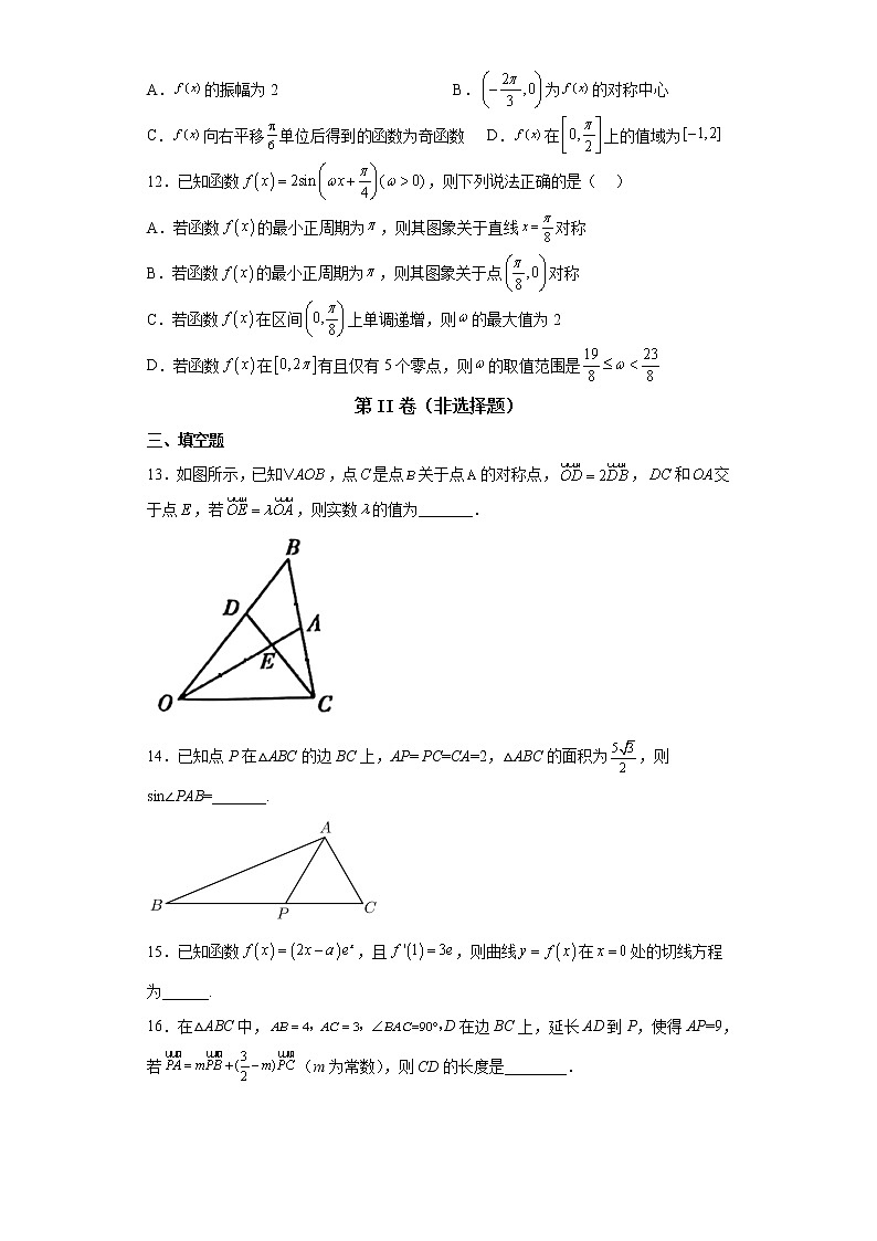 山东省烟台栖霞市第一中学2022-2023学年高三数学上学期第一次月考试题（Word版附答案）第3页