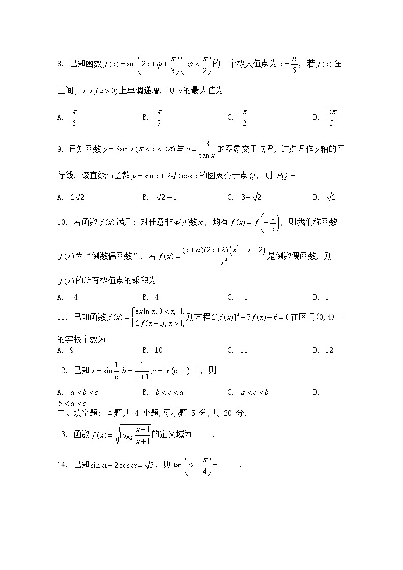 河南省豫北名校大联考2022-2023学年高三数学（理）上学期阶段性测试（二）（Word版附解析）第3页