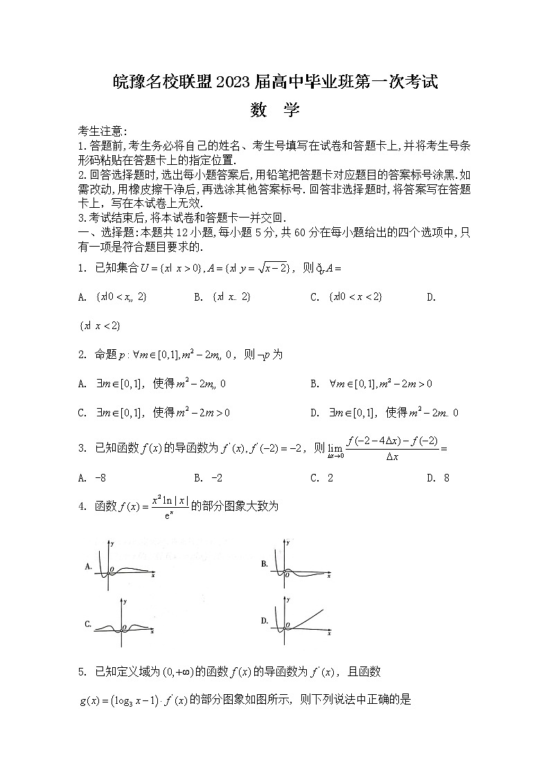 天一大联考皖豫名校联盟2023届高三数学上学期第一次考试试卷（Word版附解析）01