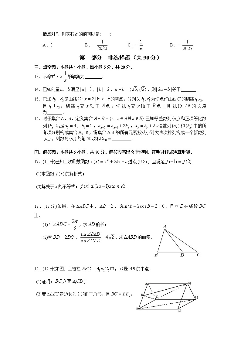 广东省广州市执信中学2023届高三数学上学期第二次月考试题（Word版附解析）03