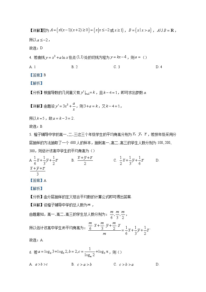 重庆市南开中学2022-2023学年高三数学上学期9月第一次质量检测试题（Word版附解析）02