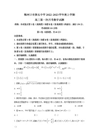 吉林省通化梅河口市第五中学2023届高三数学上学期9月月考试题（Word版附答案）