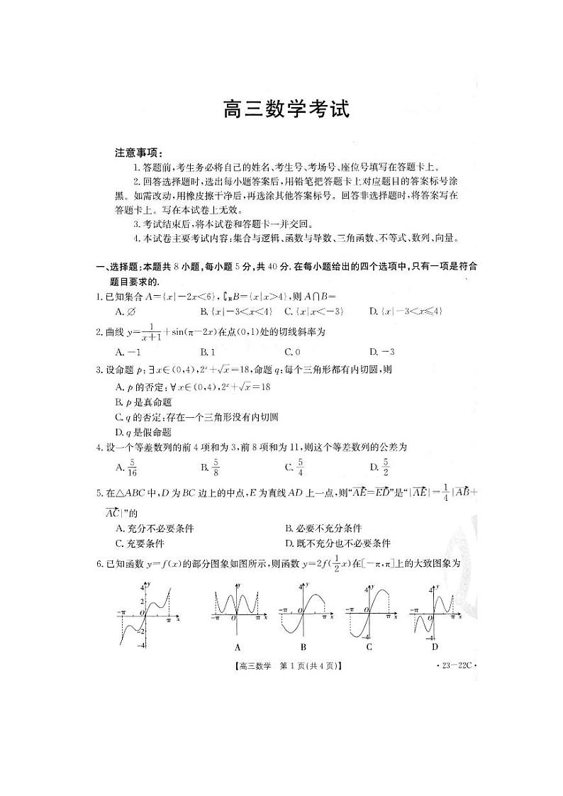湖北省2023届百校联考高三数学上学期10月联考试题（PDF版附答案）01